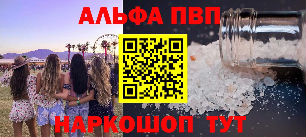 Alfa_PVP VHQ Кондопога