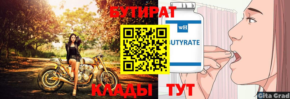 Бутират BDO  БУТИРАТ  Кондопога 