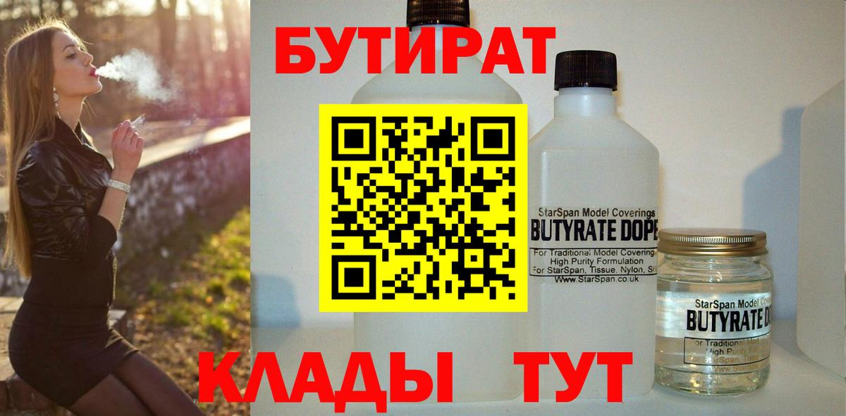 Бутират 1.4BDO  Бутират  Кондопога  Вход с VPN 