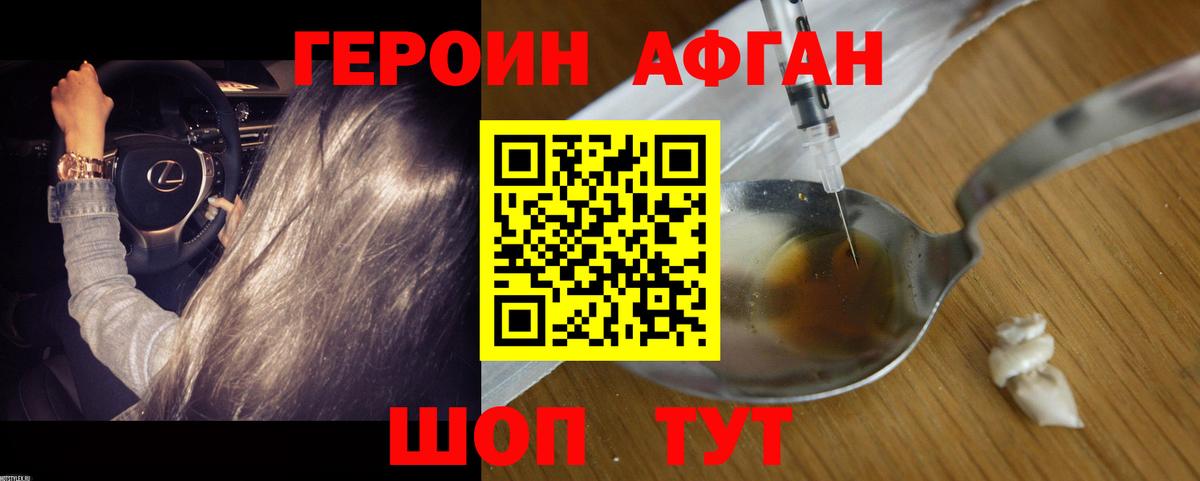 Героин афганец  Кондопога 