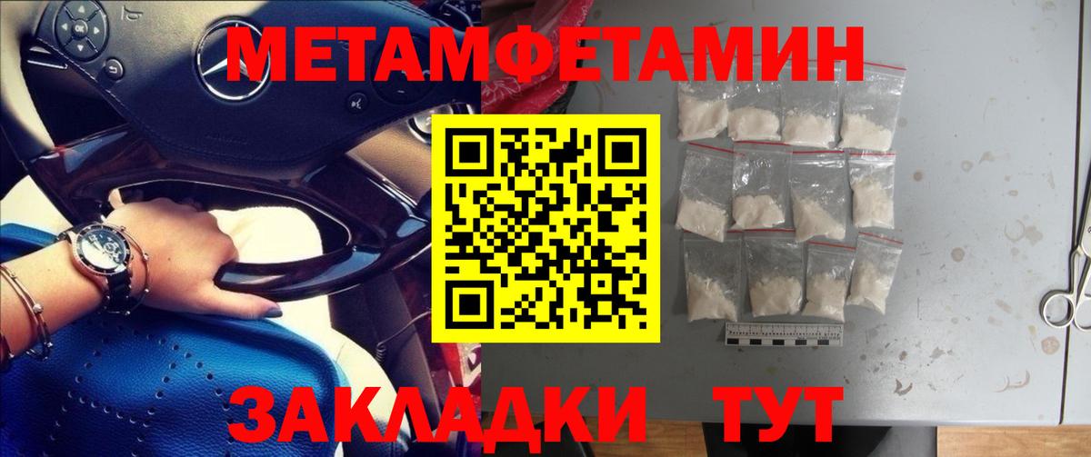 МЕТАМФЕТАМИН  Вход с VPN  Кондопога  МЕТАМФЕТАМИН кристалл 